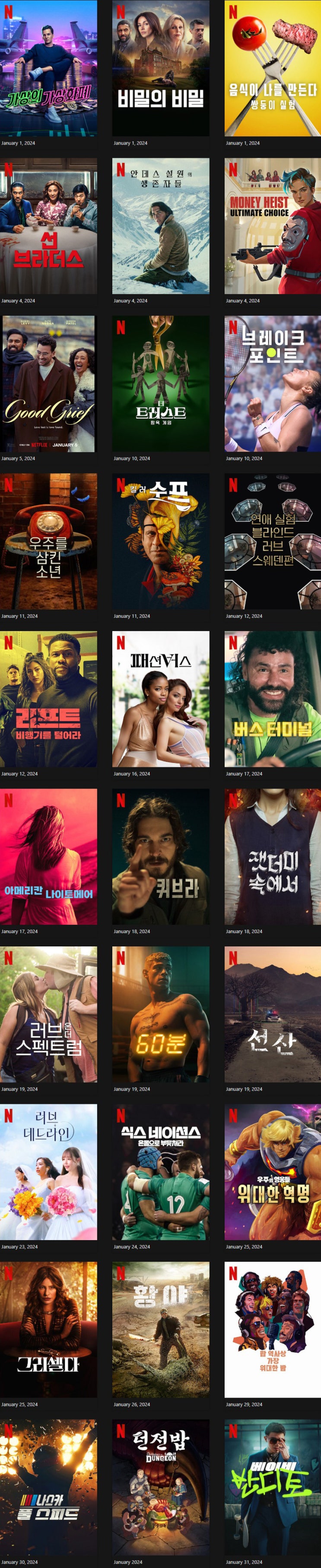2024년 1월 넷플릭스 신작 살펴보기 : 네이버 블로그