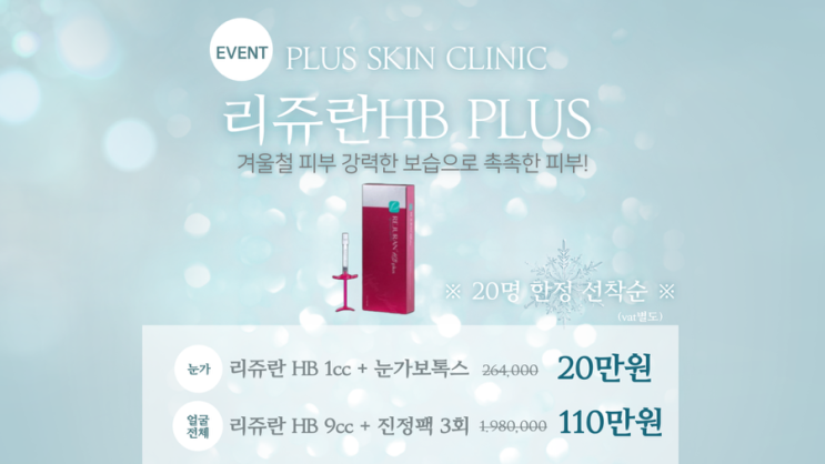리쥬란HB PLUS 이벤트 : 네이버 블로그