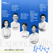 휴베이스 새내기 18th, 인사이트 컨퍼런스 키워드는 '확장성'
