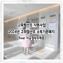 고위험산모 지원 신청 후기, 지원금 신청 조건, 지급 일시 (feat 자궁경부무력증)