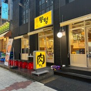 광주 상무지구 맛집 '뭉텅' 숨은 꿀메뉴 두부한모청국장 진짜 맛있어요..!!!