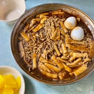 오달통 분식 김포 라쫄 맛집