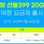 앤텔레콤 K망 399약정요금제 출시