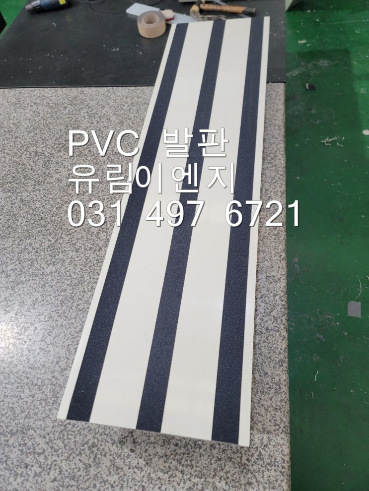 PVC발판 : 네이버 블로그