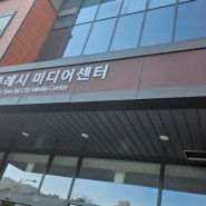 용인 미디어센터 첫방문! 블로그 포스팅강의 소개