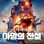 넷플릭스 실사화 드라마 '아바타 아앙의 전설'