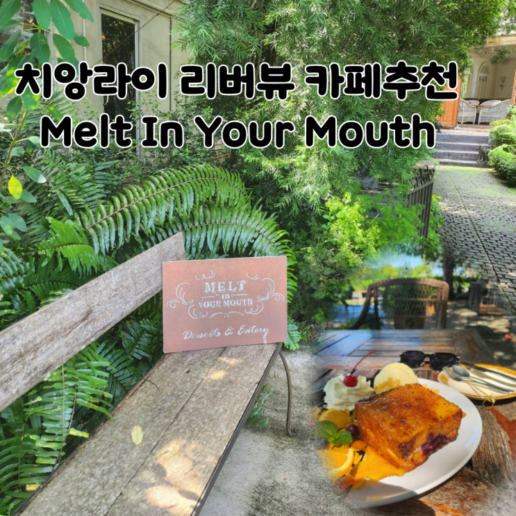 치앙라이 리버뷰 카페, Melt in your mouth에서 식사와 디저트를