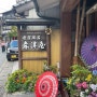 일본 소도시 렌트카여행 키노사키 온센마을 모리즈야 온천 료칸여행