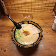 일본 도쿄 신주쿠 라멘 맛집. 이치란 라멘
