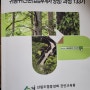 2024년 산림조합중앙회 진안교육원 귀농귀산촌 (임업후계자양성)과정 133기