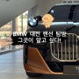 BMW 코오롱모터스 대전 전시장 안내 및 전시차 시승차 안내