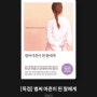 엄마가 보내는 힘찬 응원의 목소리를 들어보아요 책 <벌써 마흔이 된 딸에게>, 의사 한성희