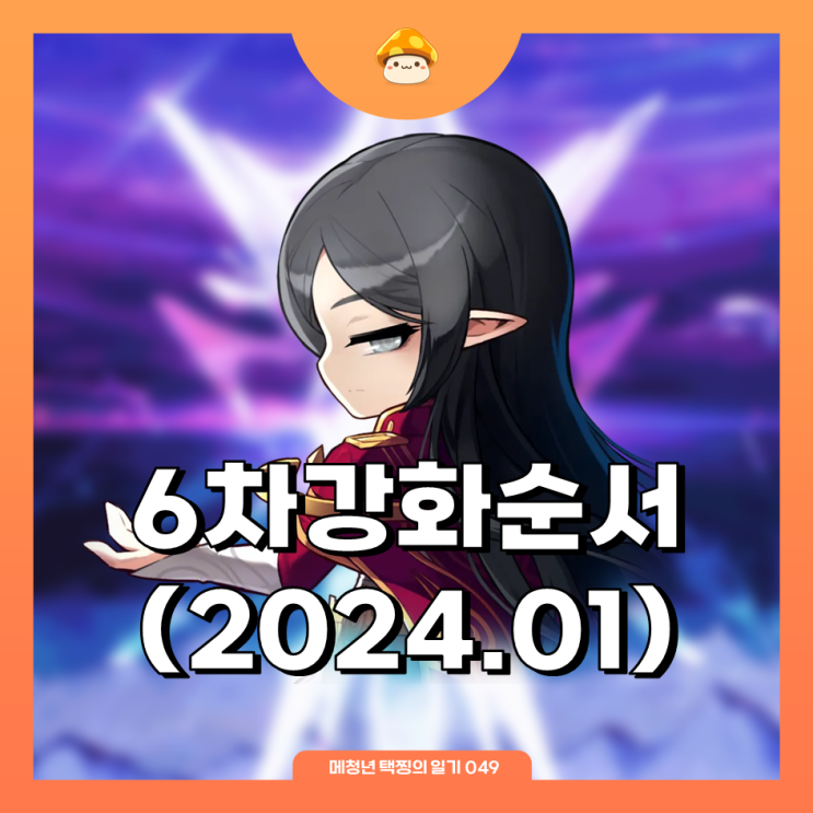 아델 신규마스터리 코어 오더/트레드 업데이트 : 아델 6차 강화순서 : 네이버 블로그