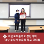 취업포트폴리오 경진대회 대상 수상자 송유림 학우(비컴 19)와의 인터뷰