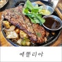 완정역맛집 예뿔리야 set B 머쉬룸트러플크림, 채끝등심 스테이크+ 루꼴라페퍼로니피자