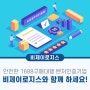 안전한 1688구매대행 벤처인증기업 비제이로지스와 함께 하세요!