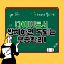 [스포애니불광점] 다이어트 시 방치하면 독이되는 부종! 관리하는 방법은?