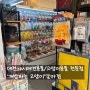 ♥24시애견용품/대전24시애견용품/갈마동애견용품 전문점-"개밥파는 고양이"갈마점-알고보면 정말 편한곳!♥