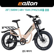 자전거 BIG 세일! e알톤 전기자전거 | E-BIKE(CITY)