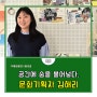 [인천人터뷰 8] 공간에 숨을 불어넣다, 문화기획자 김해리