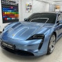 포르쉐 타이칸 고광택 텅스텐 블루 자동차 전체 랩핑