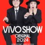 [비보쇼 오리지널 2024 | VIVO SHOW ORIGINAL]2024.3.2(토)-3.3(일) 티켓팅 후기