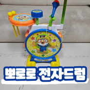 미미월드 뽀로로 전자 드럼 악기놀이 장난감 두돌아기 선물