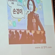 "손경이 박사의 자녀 성교육 강연"