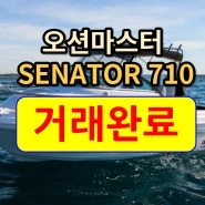 OCEAN Master 오션마스터 Senator 710 / 23ft 피싱보트 / 낚시보트 / 레져보트