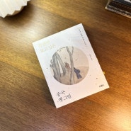 미술관련책 추천<꼭 한번 보고 싶은 중국 옛 그림> - 청명상하도를 비롯한 국보급 회화 작품 30선!