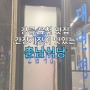 강릉 유천 맛집 간장 게장 맛있는 춘남식당(메뉴가격첨부)