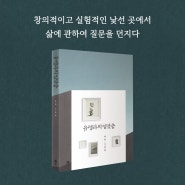 남한 소설집 『유령과의 입맞춤』 : 포스트휴먼, 트랜스휴먼 문학의 가장 앞선 형태