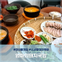 부산 연산동 맛집 소사골돼지국밥과 보쌈이 맛있는 엄마의돼지국밥