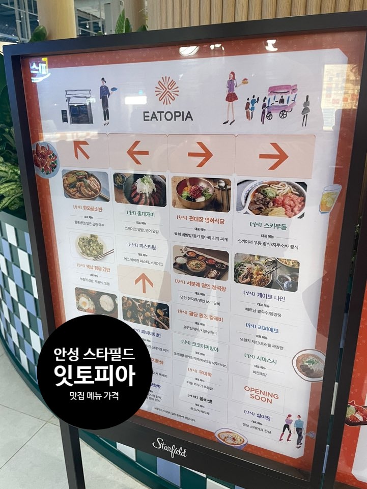 안성 스타필드 잇토피아 맛집 정리 메뉴 가격 자리 아기와 먹기...