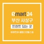 [부산 사상구] 편의점인화 문서 출력서비스 이마트24 괘법스타힐스점