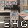 EHG/EthylHexylGlycerin/에틸헥실글리세린/70445-33-9/에칠헥실글리세린/방부제/방부제대체/파라벤대체/화장품원료/보습제/습윤제/알킬글리세릴에테르