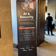 [메이머스트] AI & Security 변하지 않는 것은 오직 변화뿐, AI 기반의 사이버 혁신 세미나