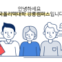 [강릉폴리텍대학] 전기내선공사 모집요강