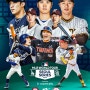 MLB 개막전 서울시리즈 2024 일정, 티켓 예매, 티켓 가격│김하성 얼른 와❤️
