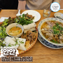 강남역 베트남 쌀국수 맛집 안안