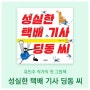 성실한 택배 기사 딩동 씨! 모든요일그림책 열두 번째 그림책 :)