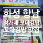 향남 행정점 정가네 꼬마김밥 김밥 맛있는 곳