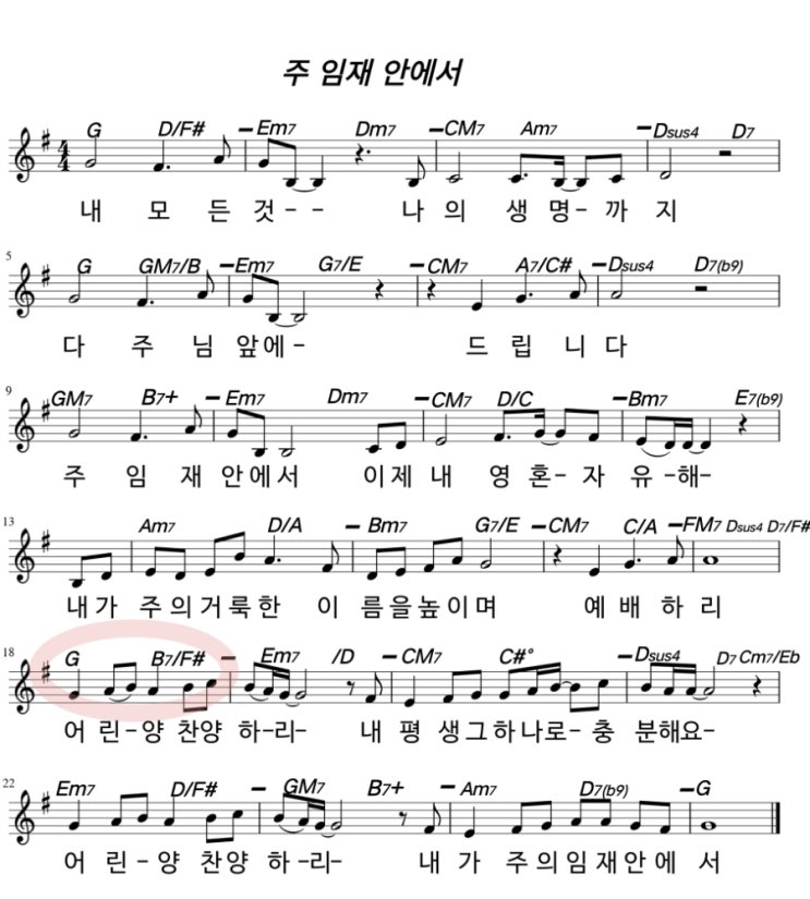 악보 - 주 임재 안에서 (내 모든 것 나의 생명까지) G A : 네이버 블로그