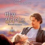 영화 <비포 선라이즈>-운명적 만남과 청춘스런 결말