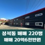 일산동구 성석동 대형 단독마당 110평x2개동 성석동 준신축 창고 통매매