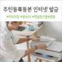 주민등록등본 인터넷 발급 출력 PDF 저장 방법(정부24 연말정산용 제증명 발급 서비스)