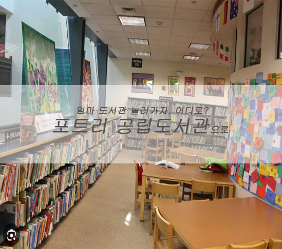 뉴저지 포트리 공립도서관(New jersy Fort lee Public Library) : 네이버 블로그