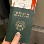 티웨이 TW307 인천에서 사이판 항공권 비행시간 기내식 음료 좌석 기념품 인천공항 마약검사
