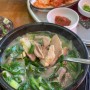 부개역-상동 전주순대국 추운 날 뜨끈한 순대 국밥 한 그릇