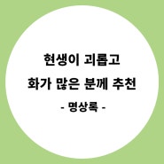 인문학 책추천, 명상록